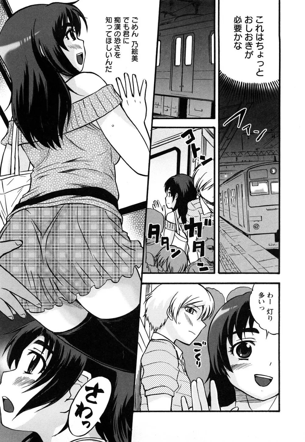 むれムレ! Page.92