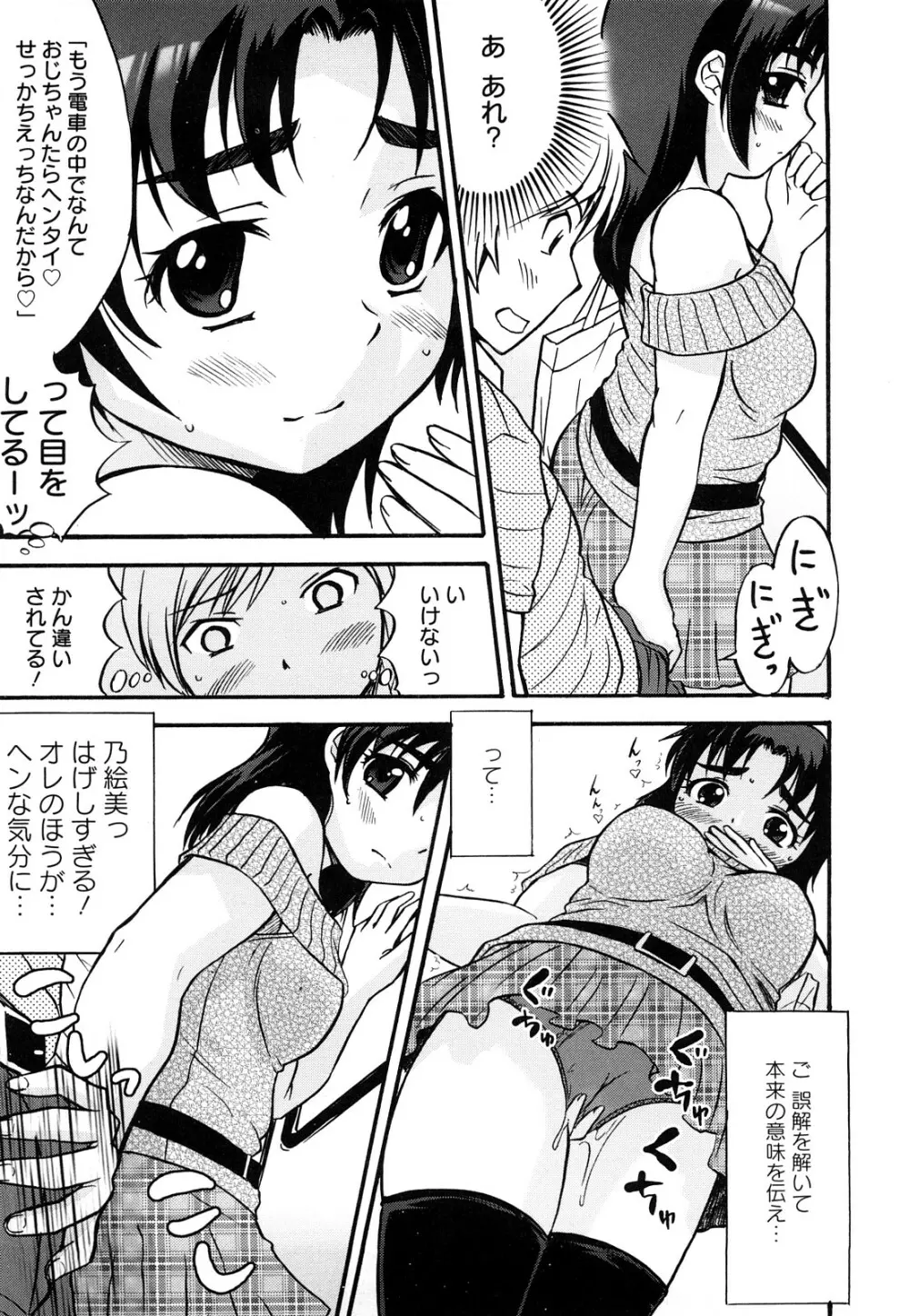 むれムレ! Page.94