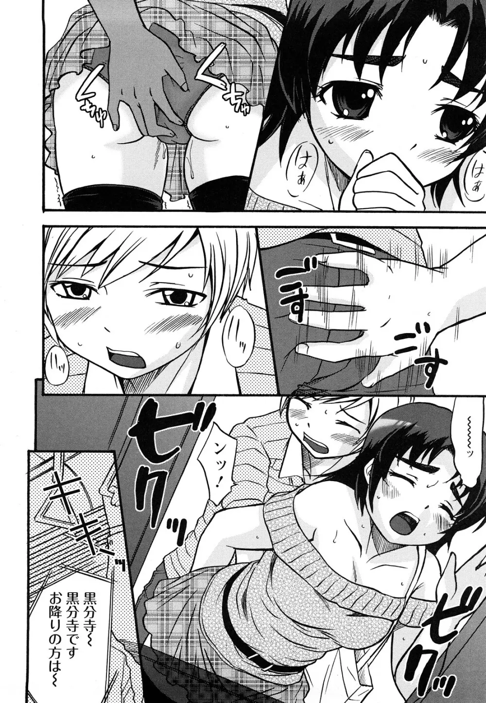 むれムレ! Page.95