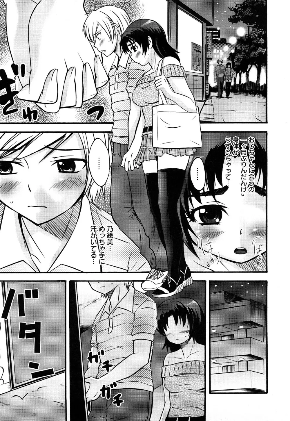 むれムレ! Page.96