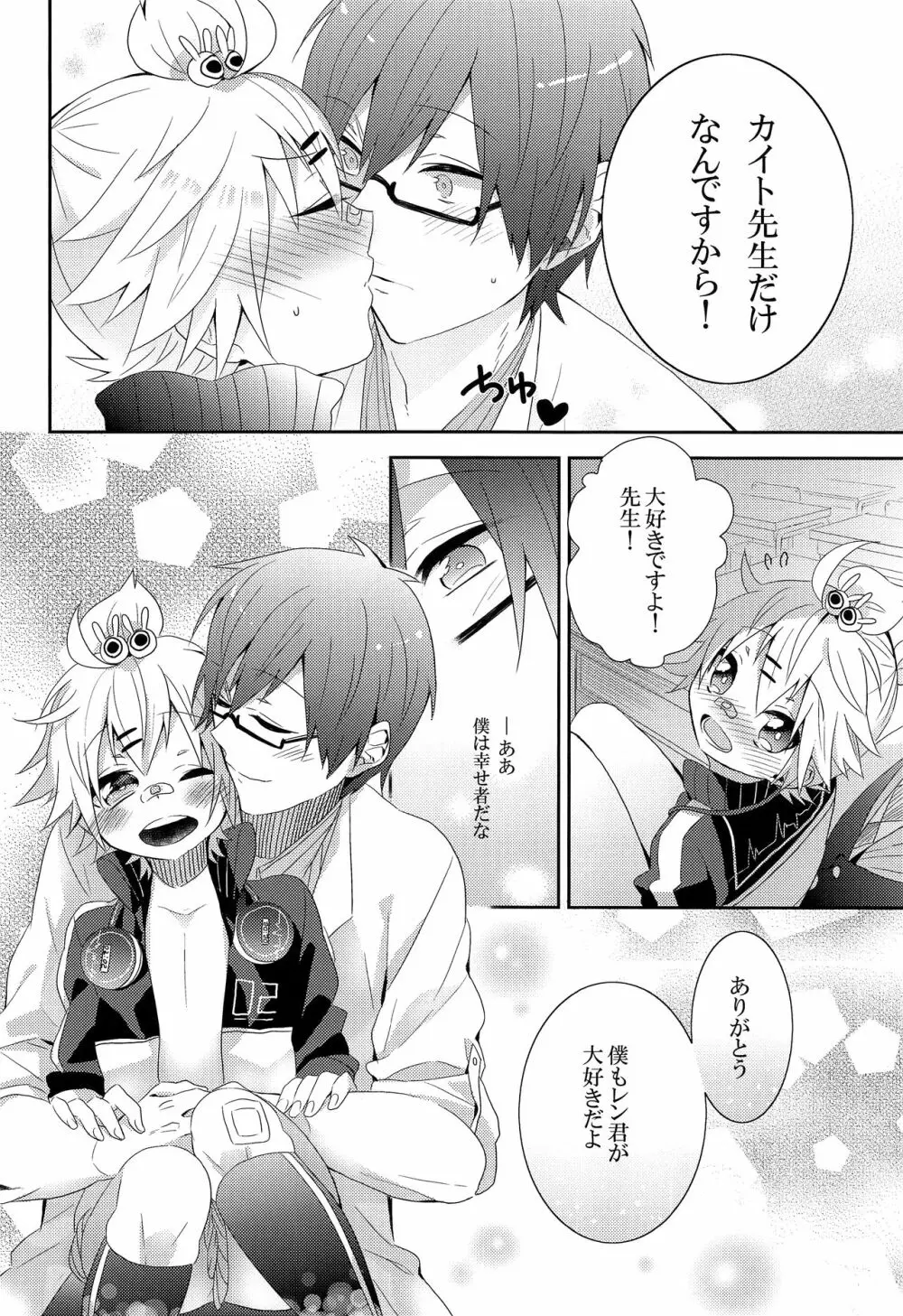 いじわるするのは君が好きだから Page.23