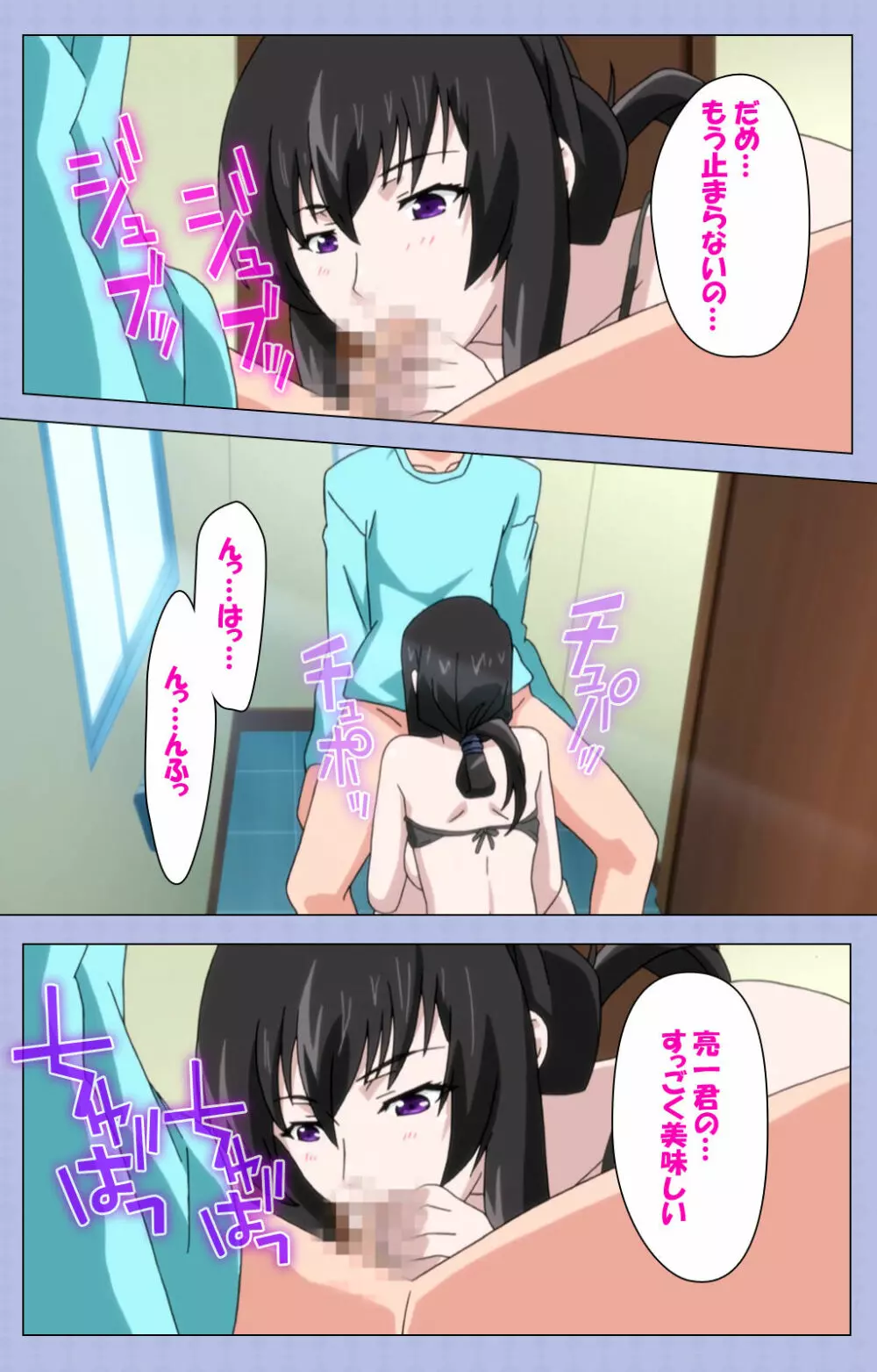 【フルカラー成人版】アマネェ!~トモダチンチでこんな事になるなんて!~ complete版 Page.102