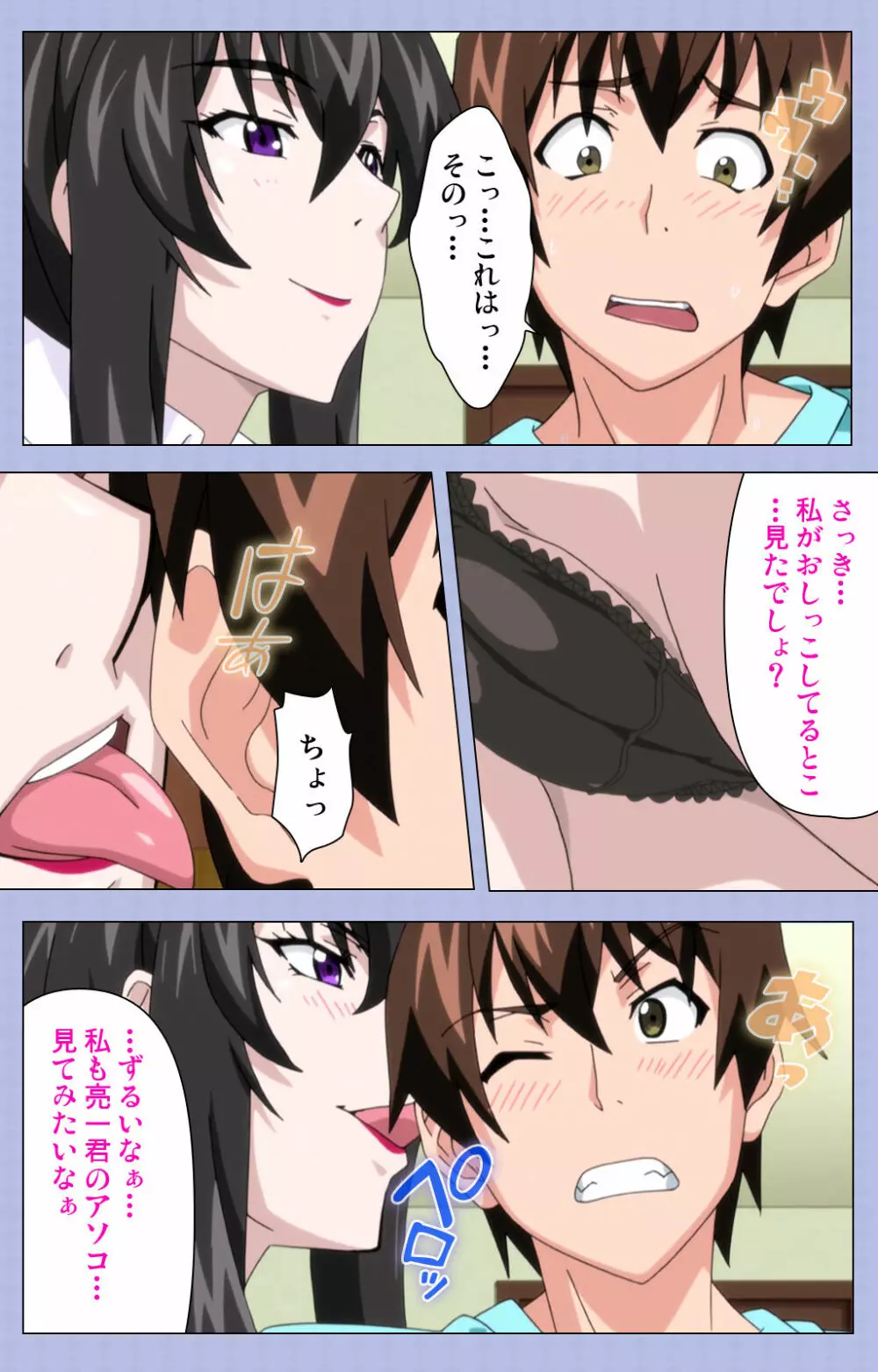 【フルカラー成人版】アマネェ!~トモダチンチでこんな事になるなんて!~ complete版 Page.19