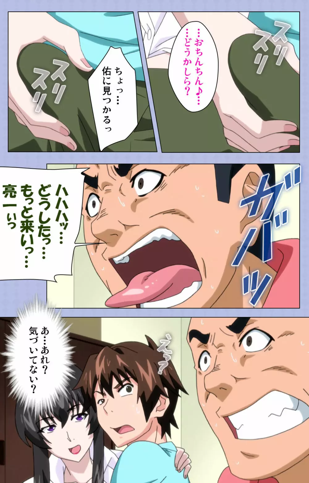 【フルカラー成人版】アマネェ!~トモダチンチでこんな事になるなんて!~ complete版 Page.21