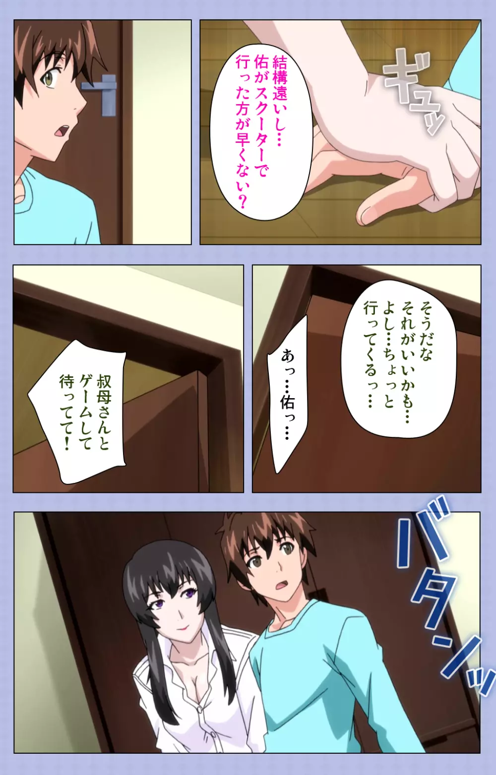 【フルカラー成人版】アマネェ!~トモダチンチでこんな事になるなんて!~ complete版 Page.33