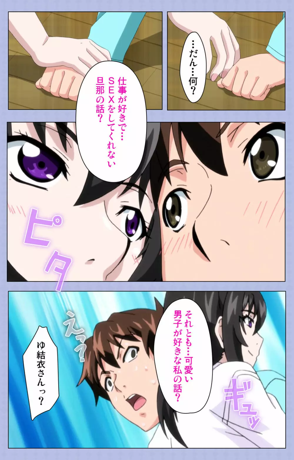 【フルカラー成人版】アマネェ!~トモダチンチでこんな事になるなんて!~ complete版 Page.37
