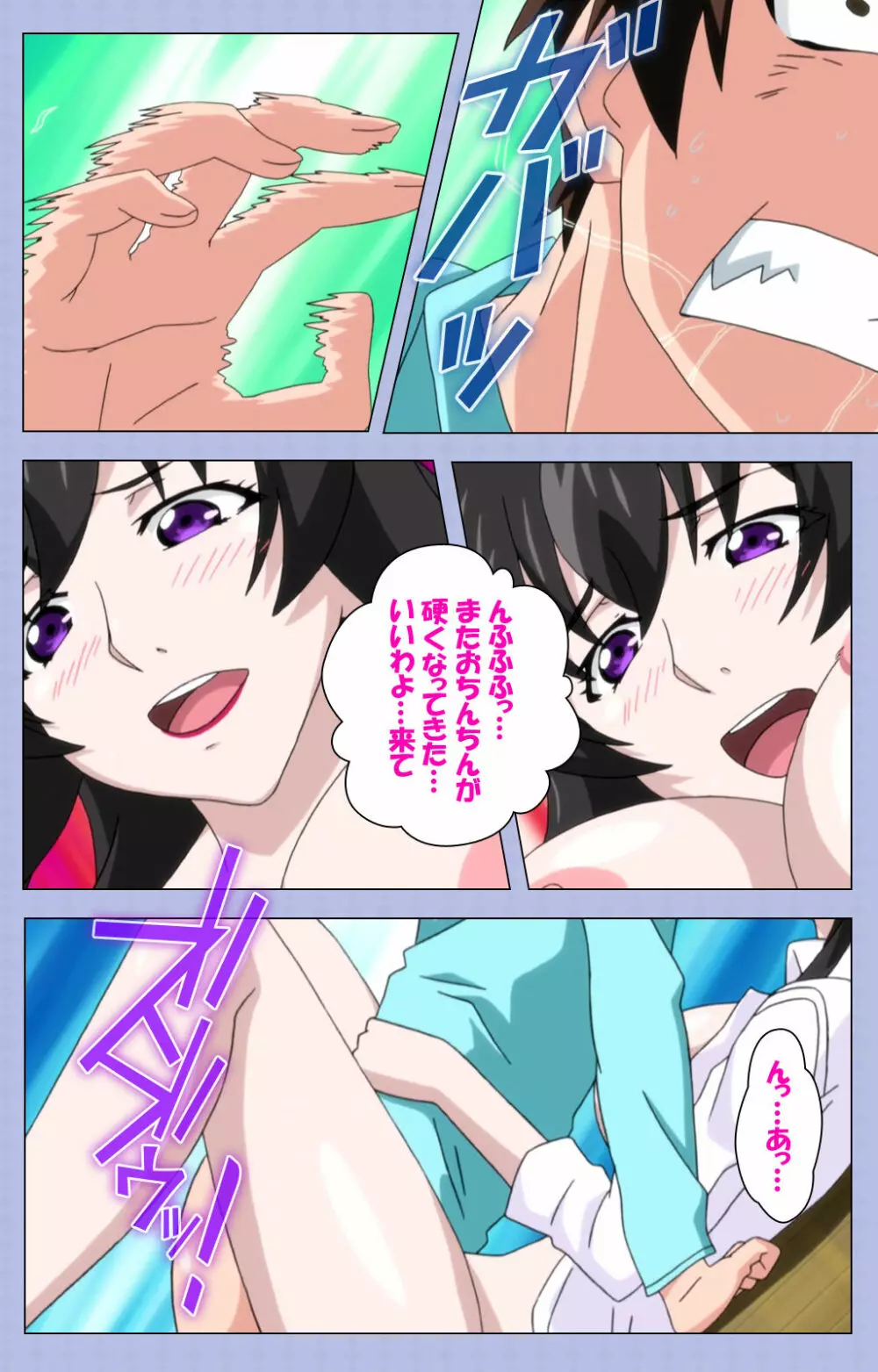【フルカラー成人版】アマネェ!~トモダチンチでこんな事になるなんて!~ complete版 Page.74