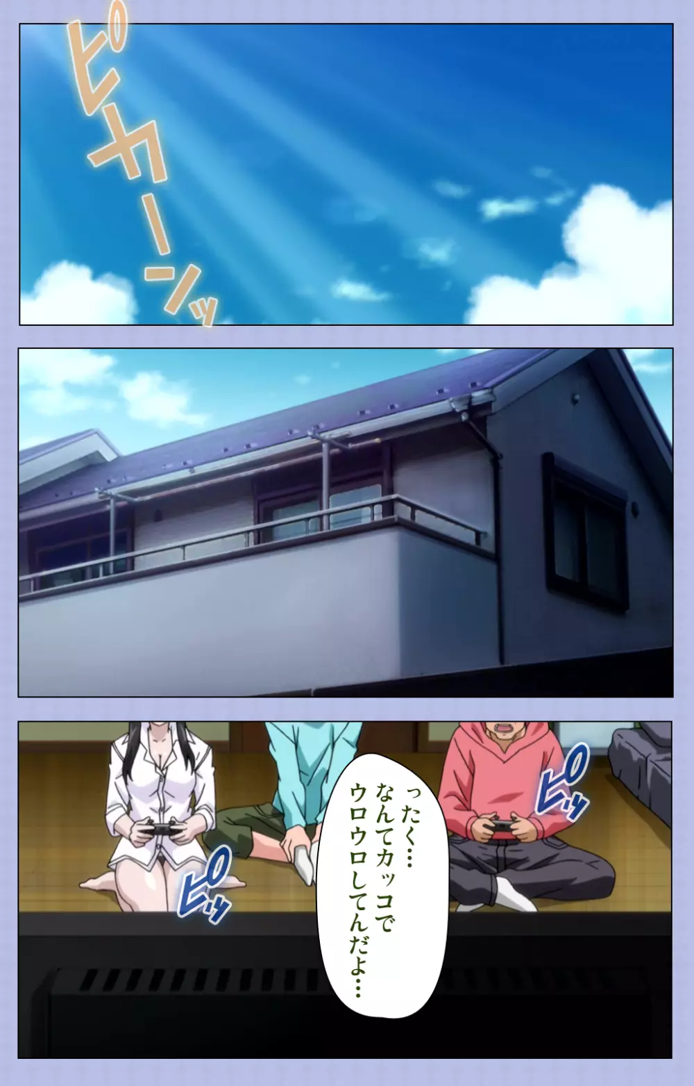 【フルカラー成人版】アマネェ!~トモダチンチでこんな事になるなんて!~ complete版 Page.8