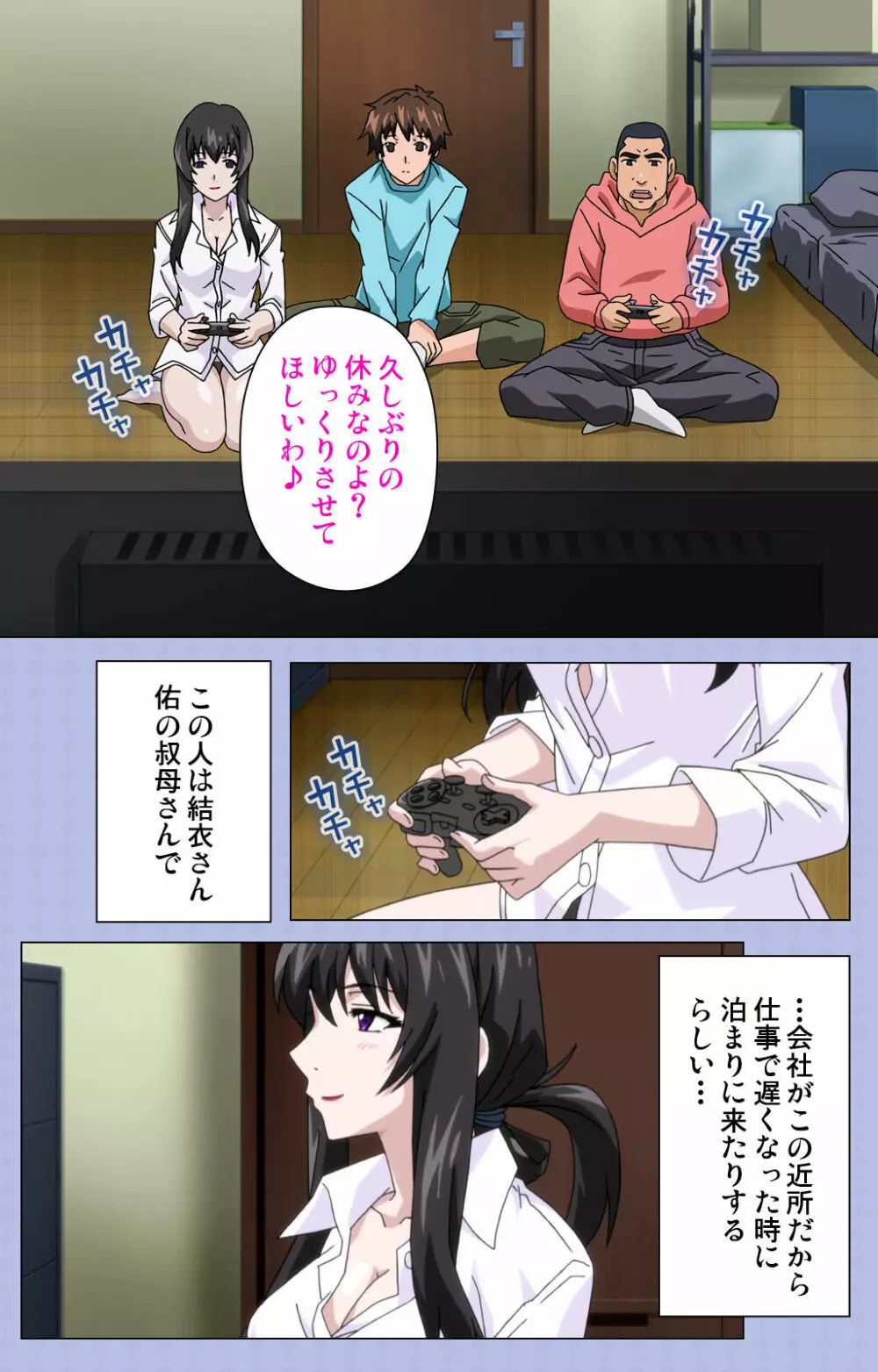 【フルカラー成人版】アマネェ!~トモダチンチでこんな事になるなんて!~ complete版 Page.9