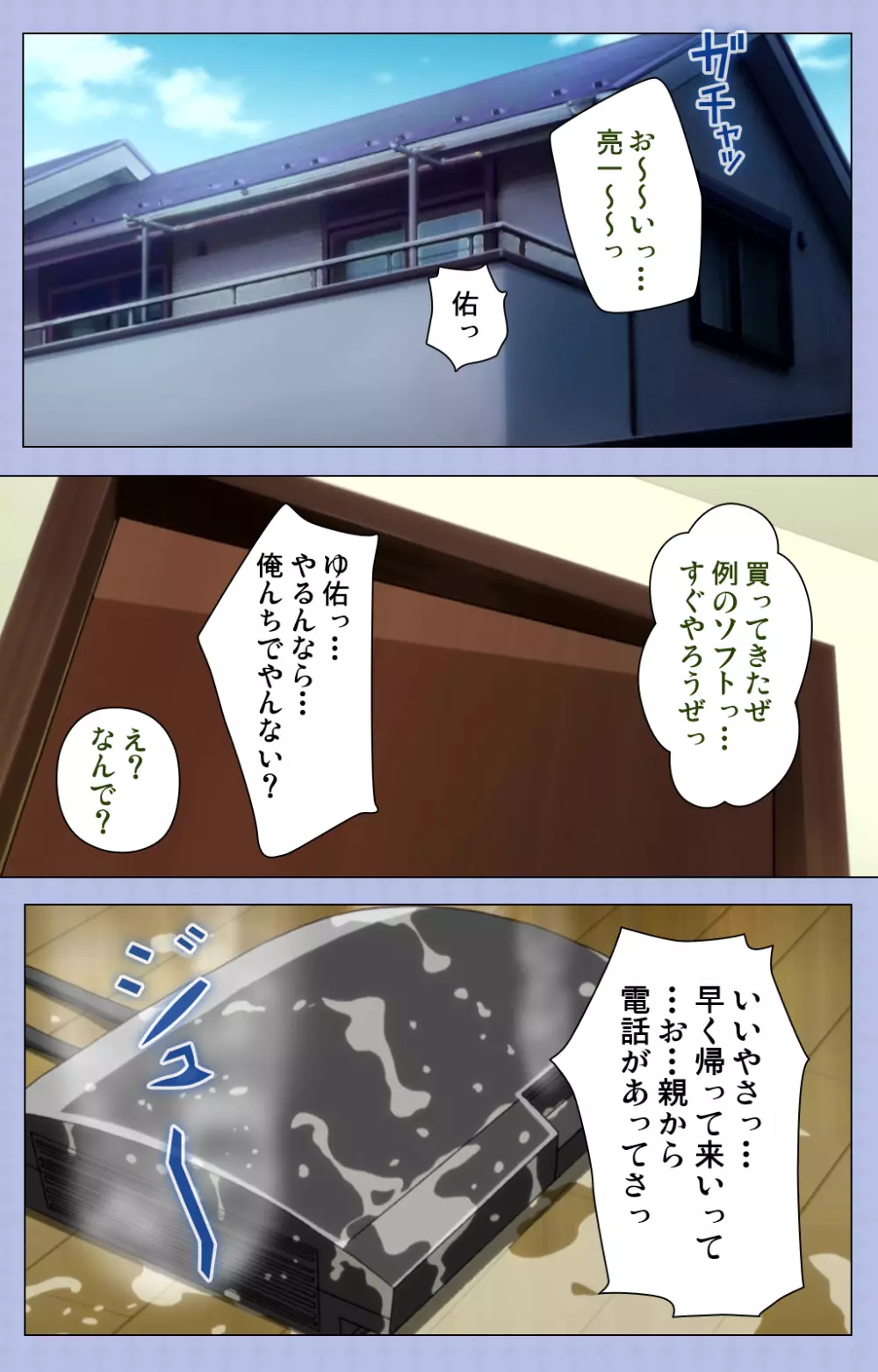 【フルカラー成人版】アマネェ!~トモダチンチでこんな事になるなんて!~ complete版 Page.91