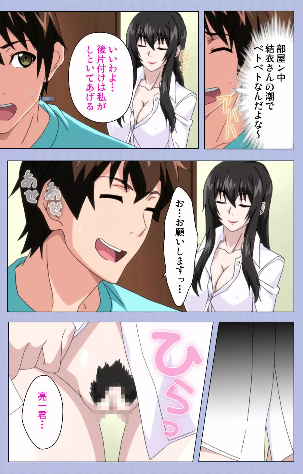 【フルカラー成人版】アマネェ!~トモダチンチでこんな事になるなんて!~ complete版 Page.92