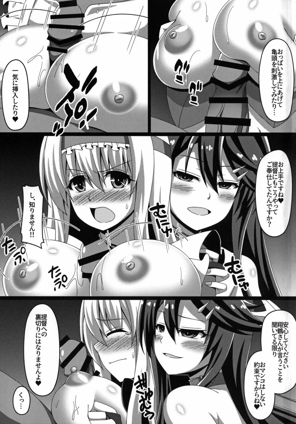 艦隊悪堕ち計画2~翔鶴編~ Page.10