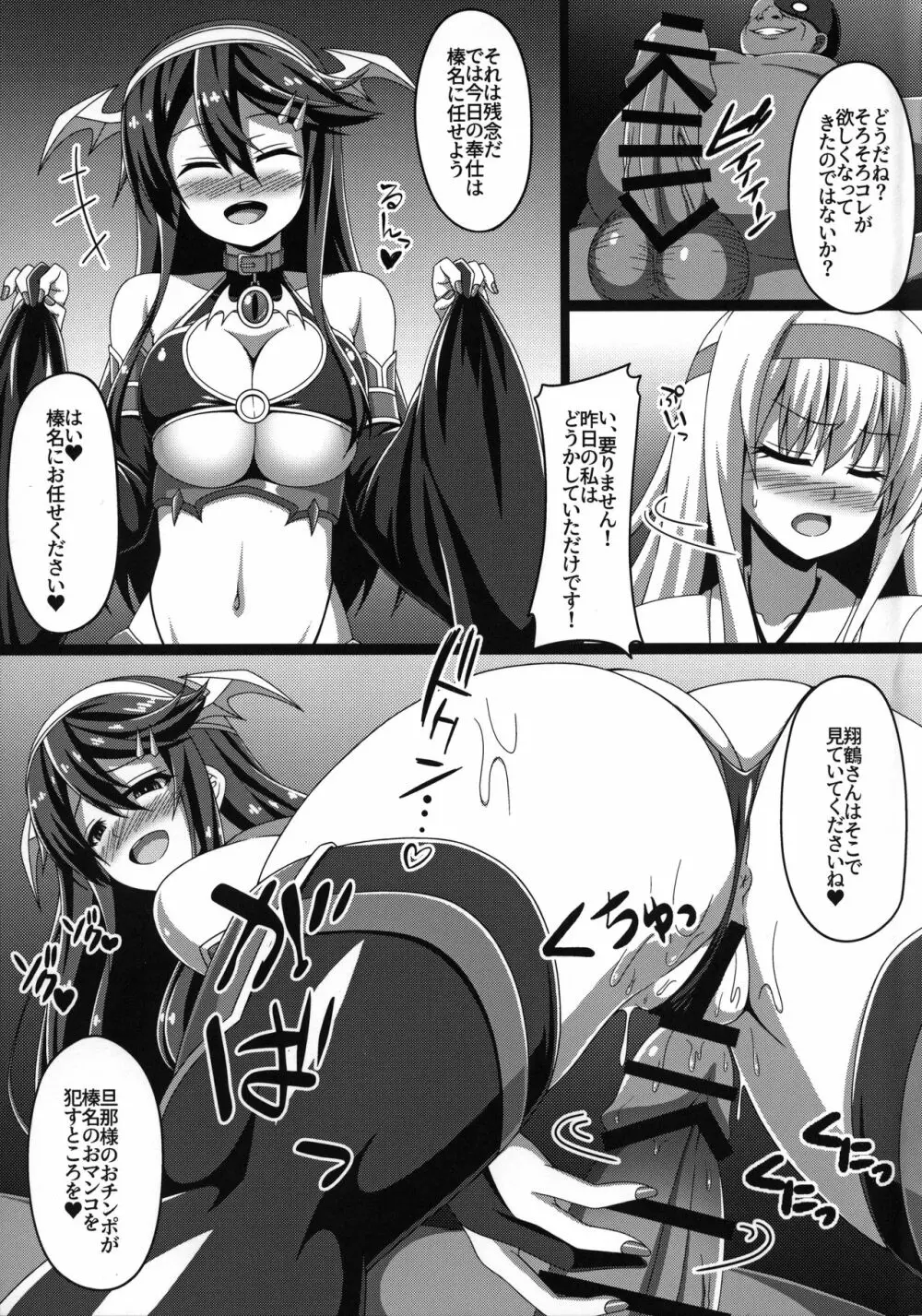 艦隊悪堕ち計画2~翔鶴編~ Page.14