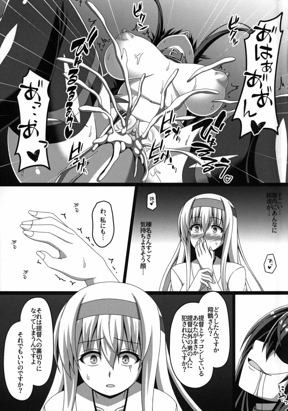 艦隊悪堕ち計画2~翔鶴編~ Page.16