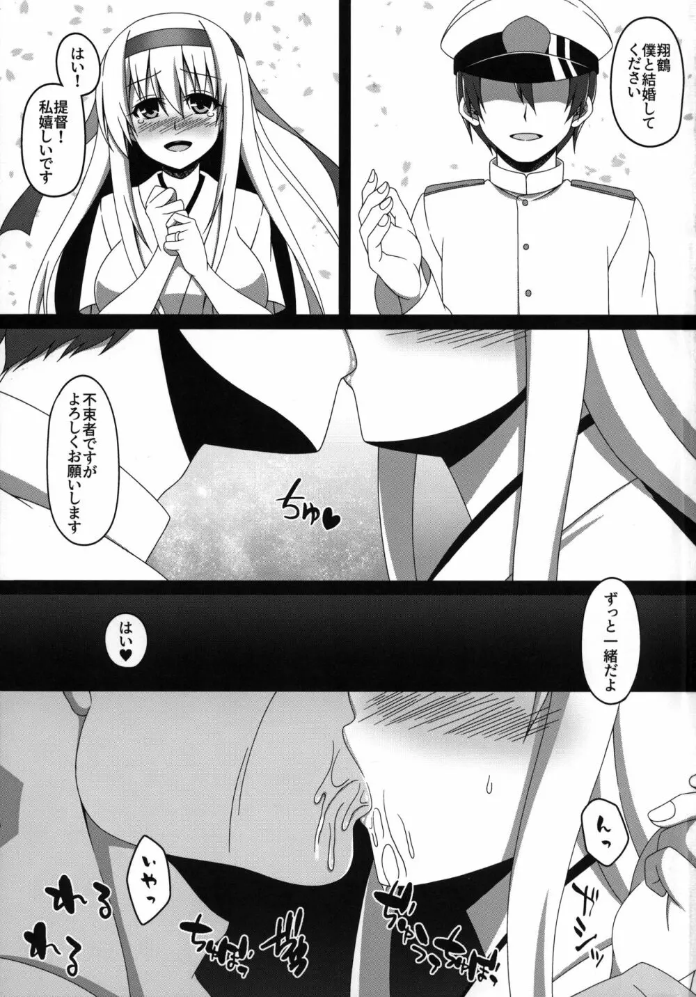 艦隊悪堕ち計画2~翔鶴編~ Page.2