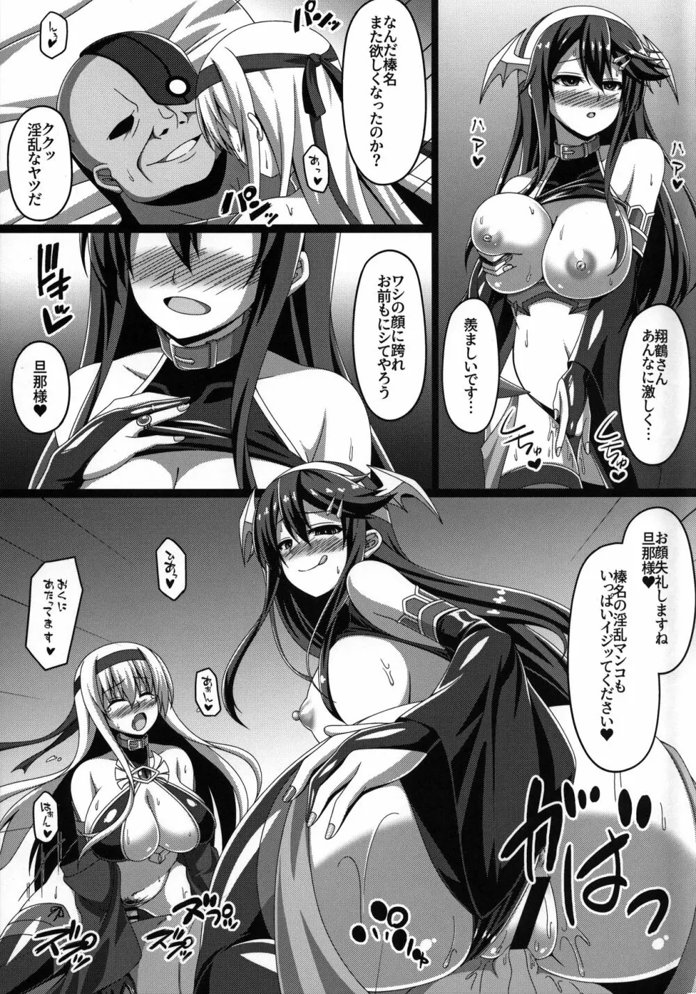 艦隊悪堕ち計画2~翔鶴編~ Page.22