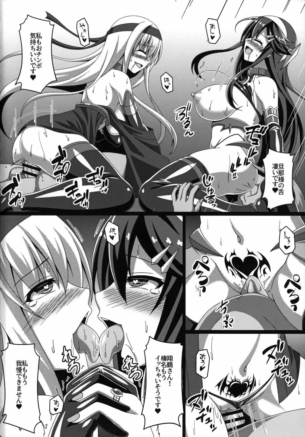 艦隊悪堕ち計画2~翔鶴編~ Page.23
