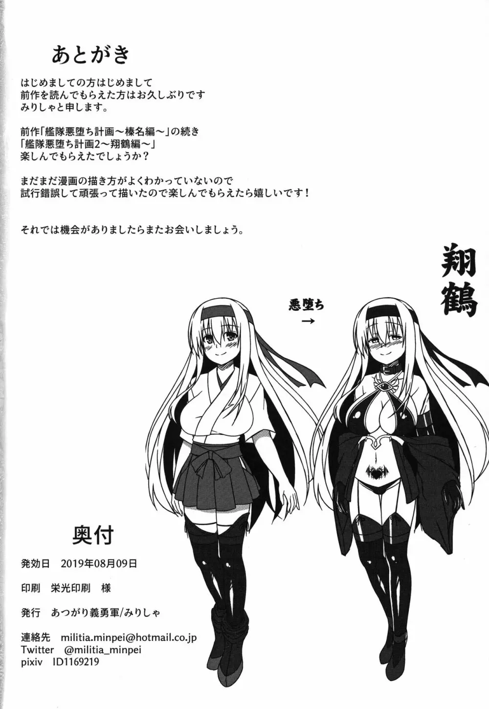 艦隊悪堕ち計画2~翔鶴編~ Page.27