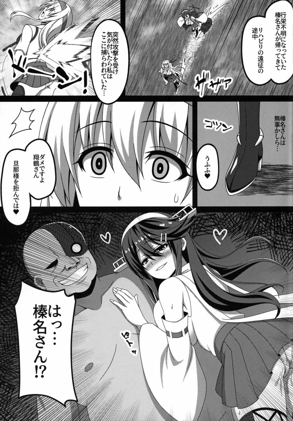 艦隊悪堕ち計画2~翔鶴編~ Page.4