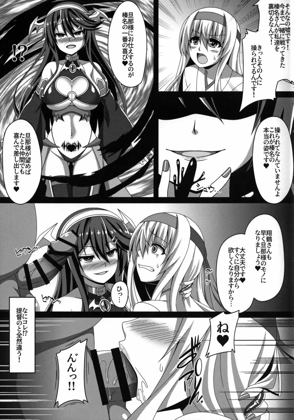 艦隊悪堕ち計画2~翔鶴編~ Page.6