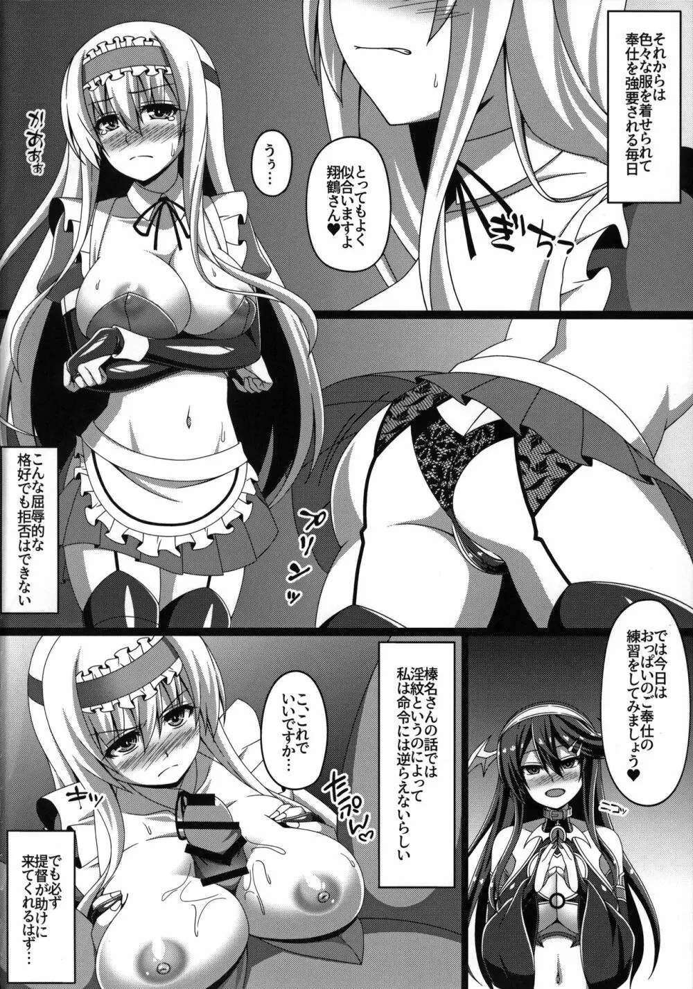 艦隊悪堕ち計画2~翔鶴編~ Page.9