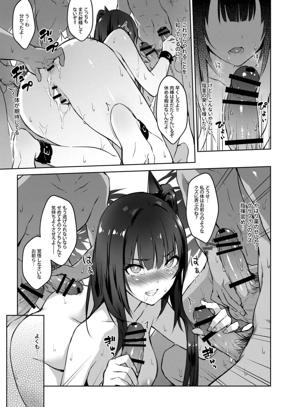 夏日鉄血調教 ~SANGVIS FERRI~ Page.15