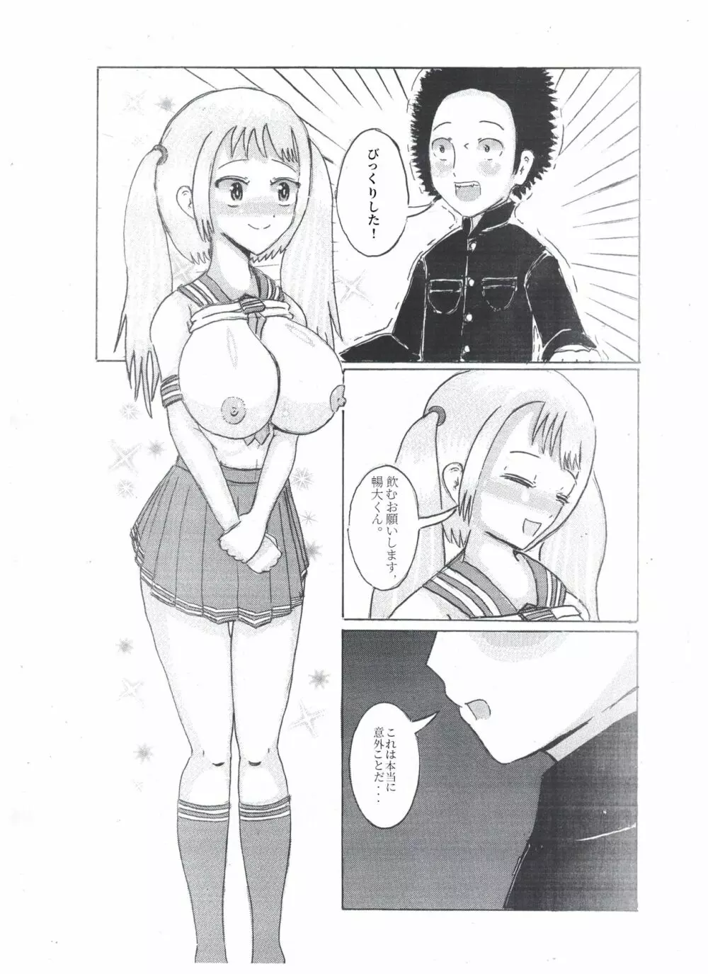 乳のアディクション(エッチの漫画試み) Page.11