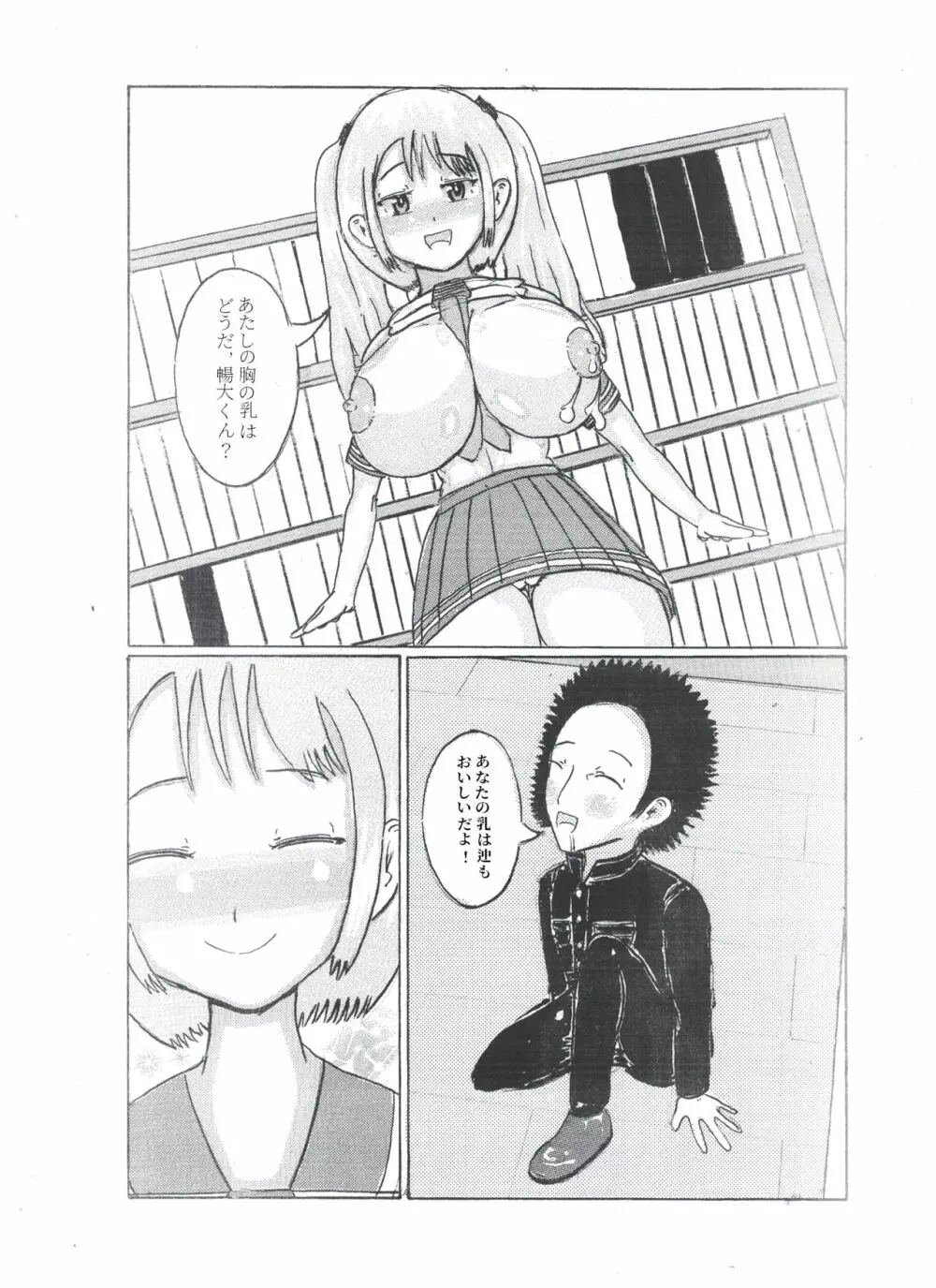 乳のアディクション(エッチの漫画試み) Page.13