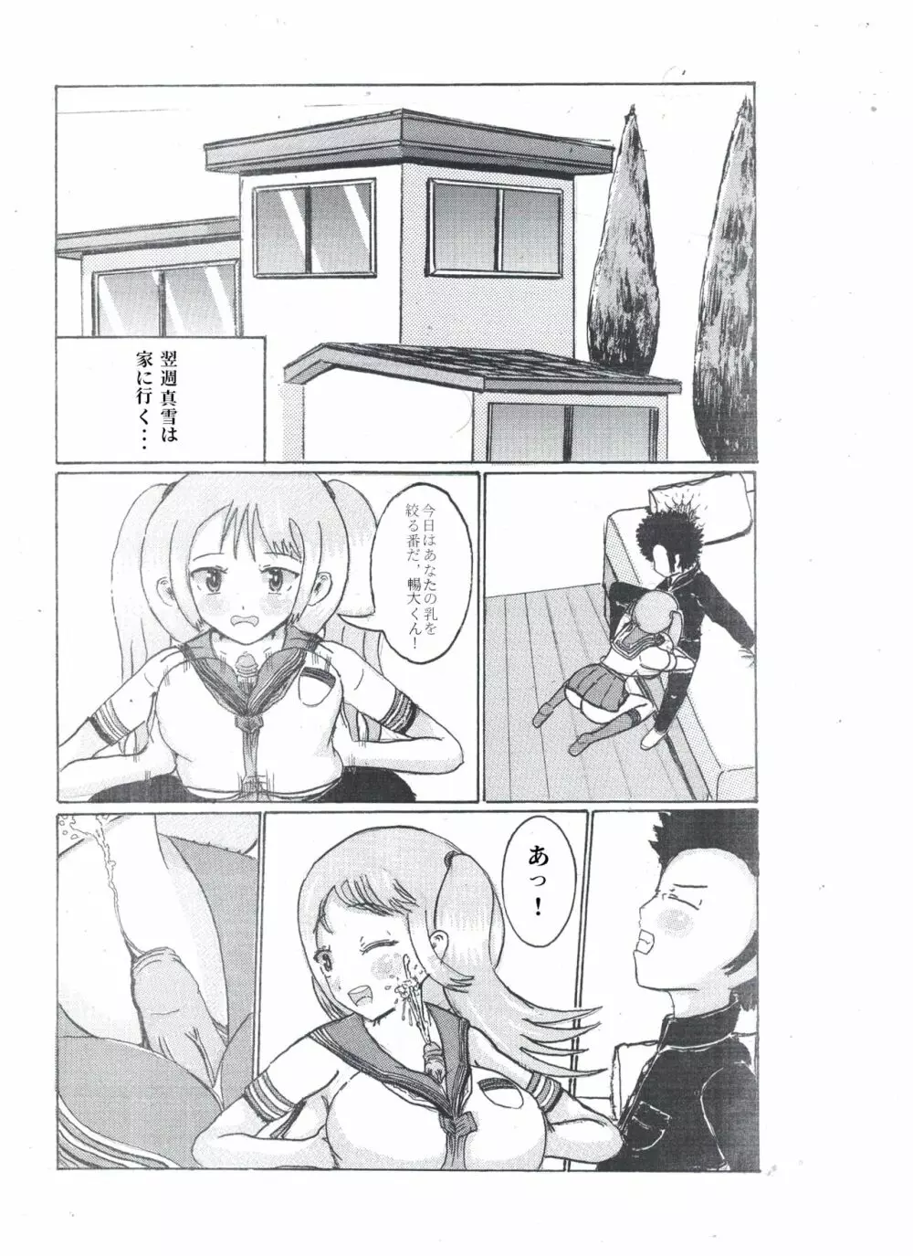 乳のアディクション(エッチの漫画試み) Page.14