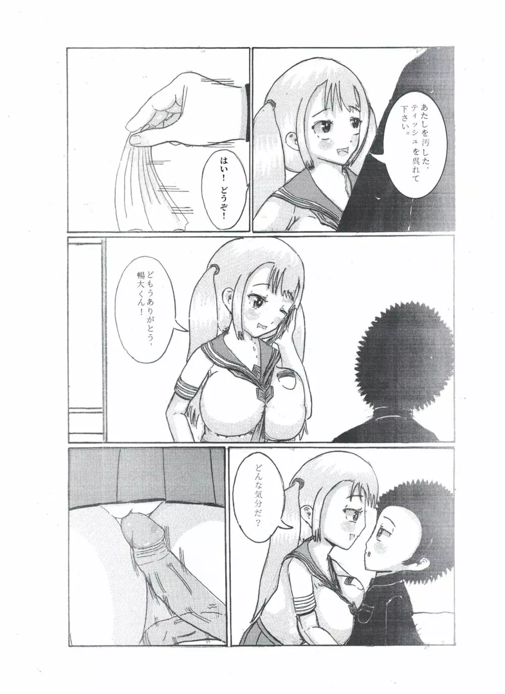 乳のアディクション(エッチの漫画試み) Page.15