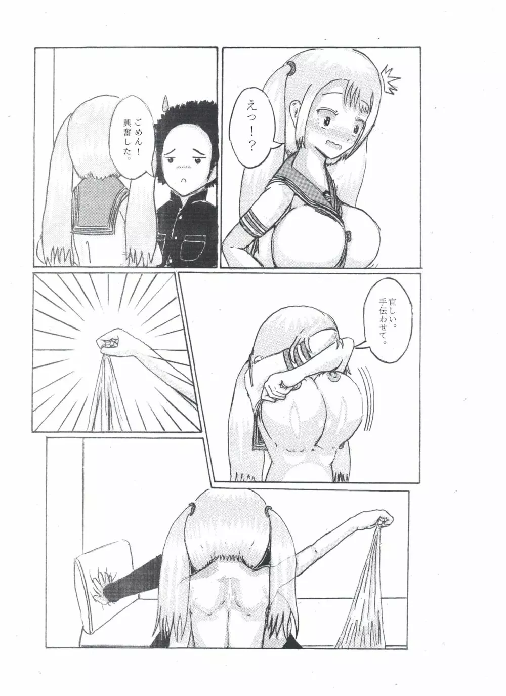 乳のアディクション(エッチの漫画試み) Page.16