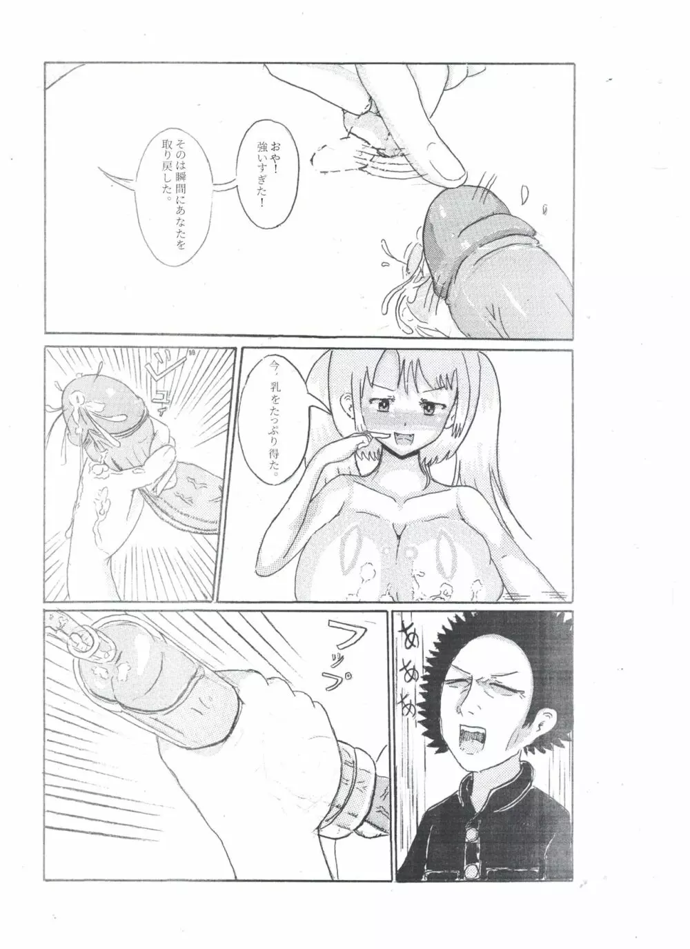 乳のアディクション(エッチの漫画試み) Page.20