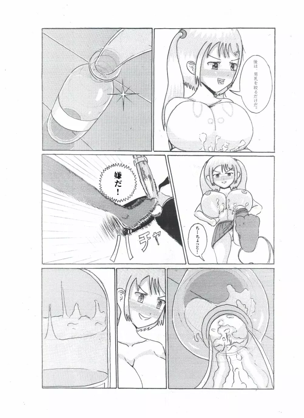 乳のアディクション(エッチの漫画試み) Page.21