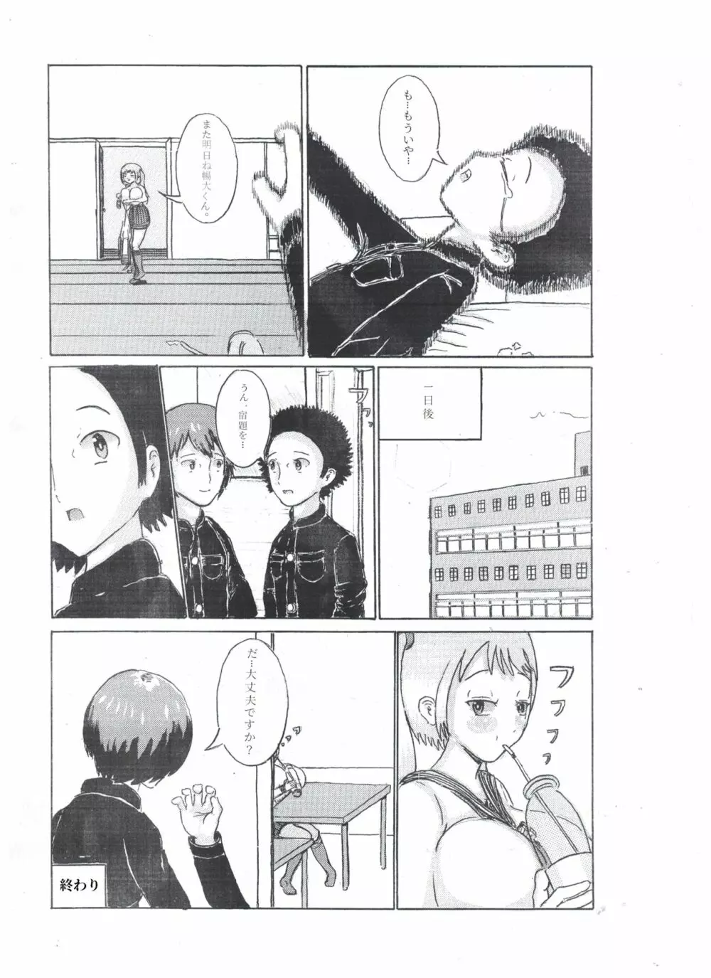 乳のアディクション(エッチの漫画試み) Page.22