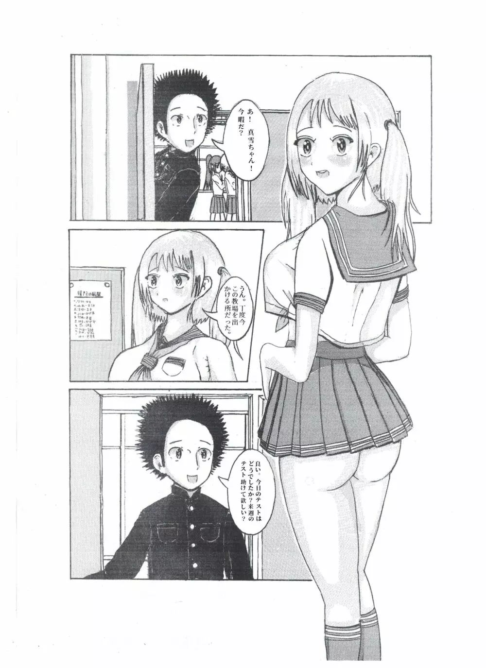 乳のアディクション(エッチの漫画試み) Page.4