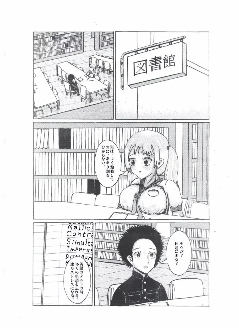 乳のアディクション(エッチの漫画試み) Page.5