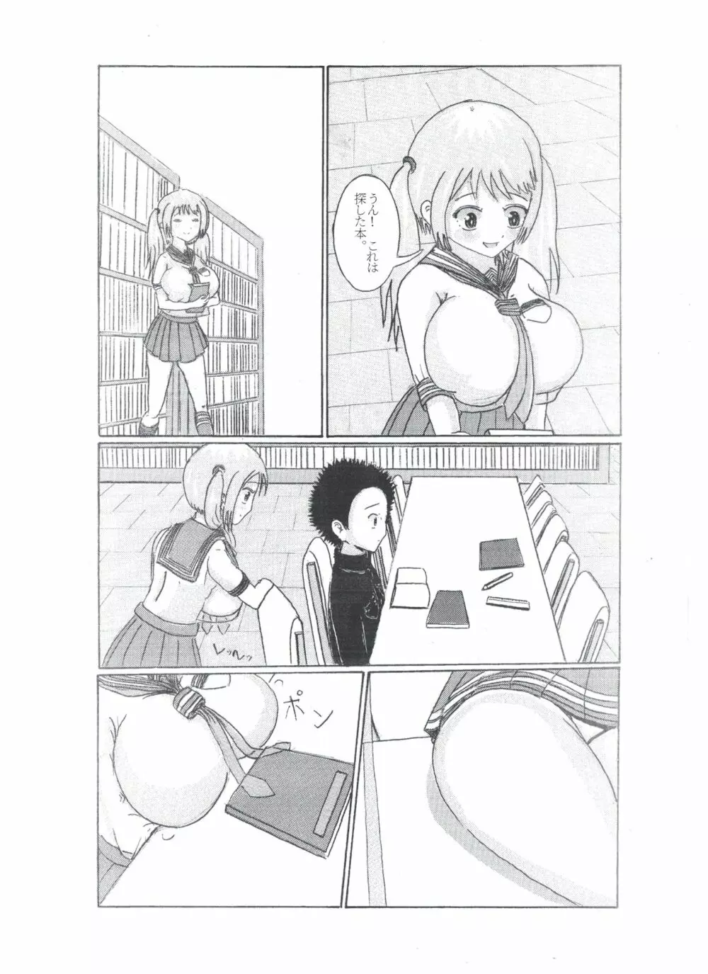 乳のアディクション(エッチの漫画試み) Page.7