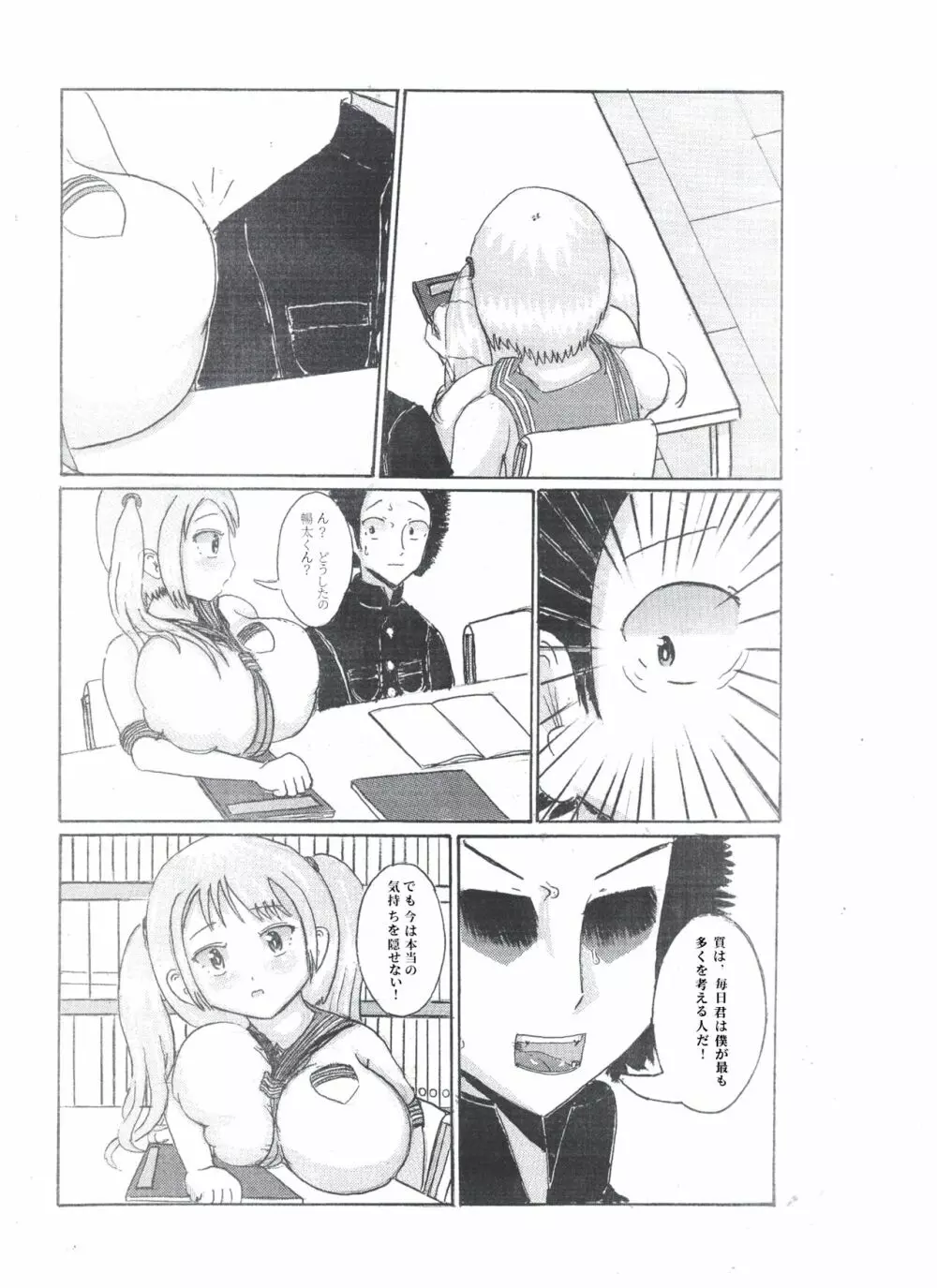乳のアディクション(エッチの漫画試み) Page.8