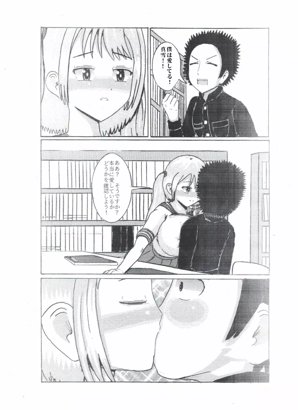 乳のアディクション(エッチの漫画試み) Page.9