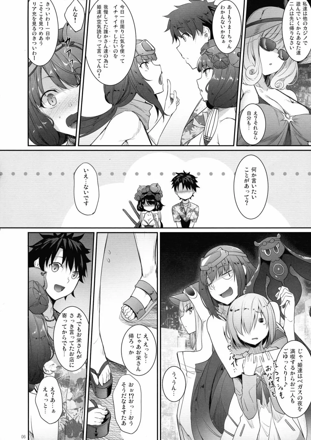 北斎純情乙女噺 Page.6