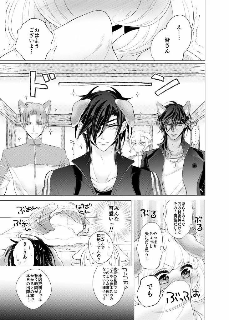 来たれ神変!転ずるは犬神様の祟りなり!? Page.10
