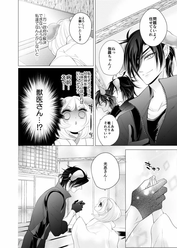 来たれ神変!転ずるは犬神様の祟りなり!? Page.11