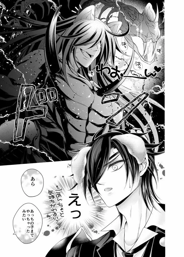 来たれ神変!転ずるは犬神様の祟りなり!? Page.14