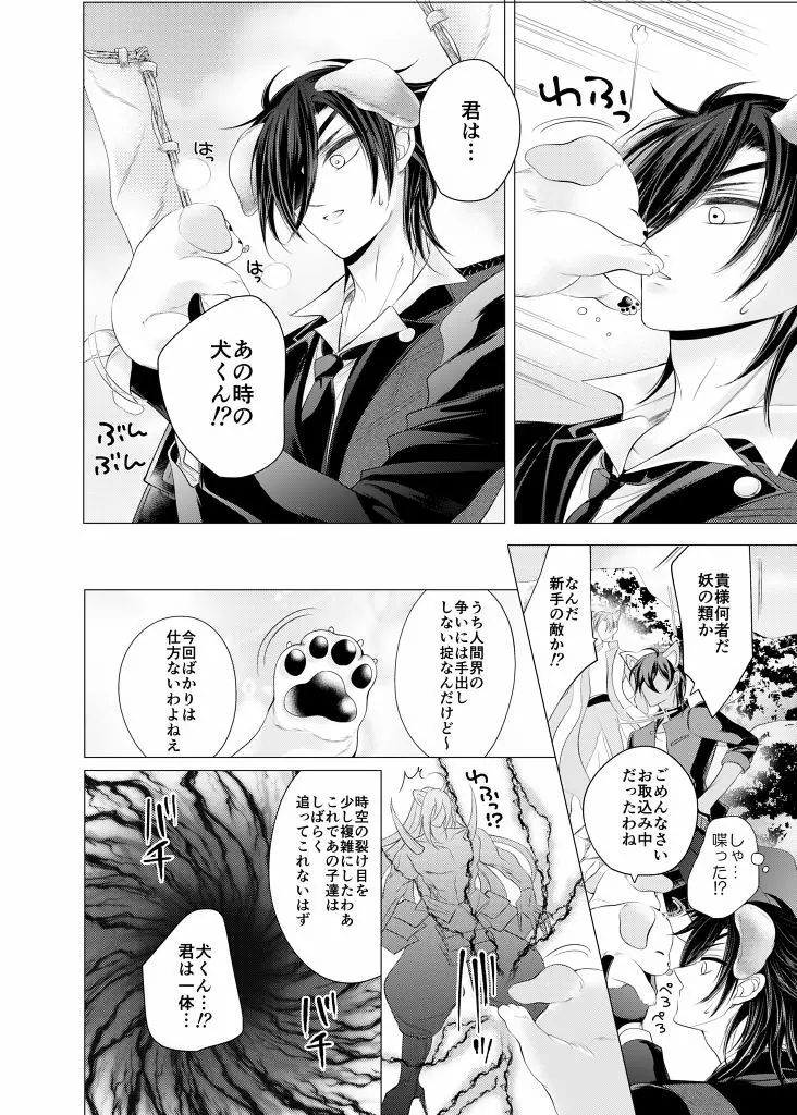 来たれ神変!転ずるは犬神様の祟りなり!? Page.15
