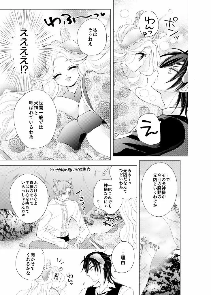 来たれ神変!転ずるは犬神様の祟りなり!? Page.16