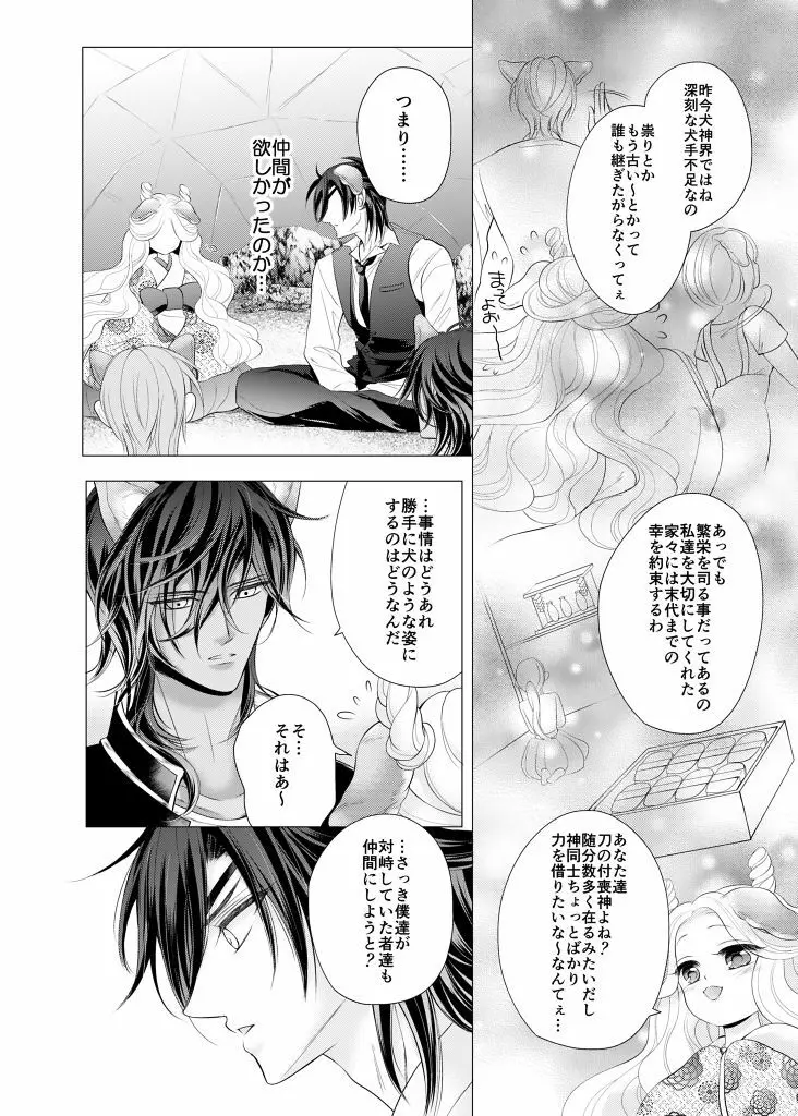 来たれ神変!転ずるは犬神様の祟りなり!? Page.17