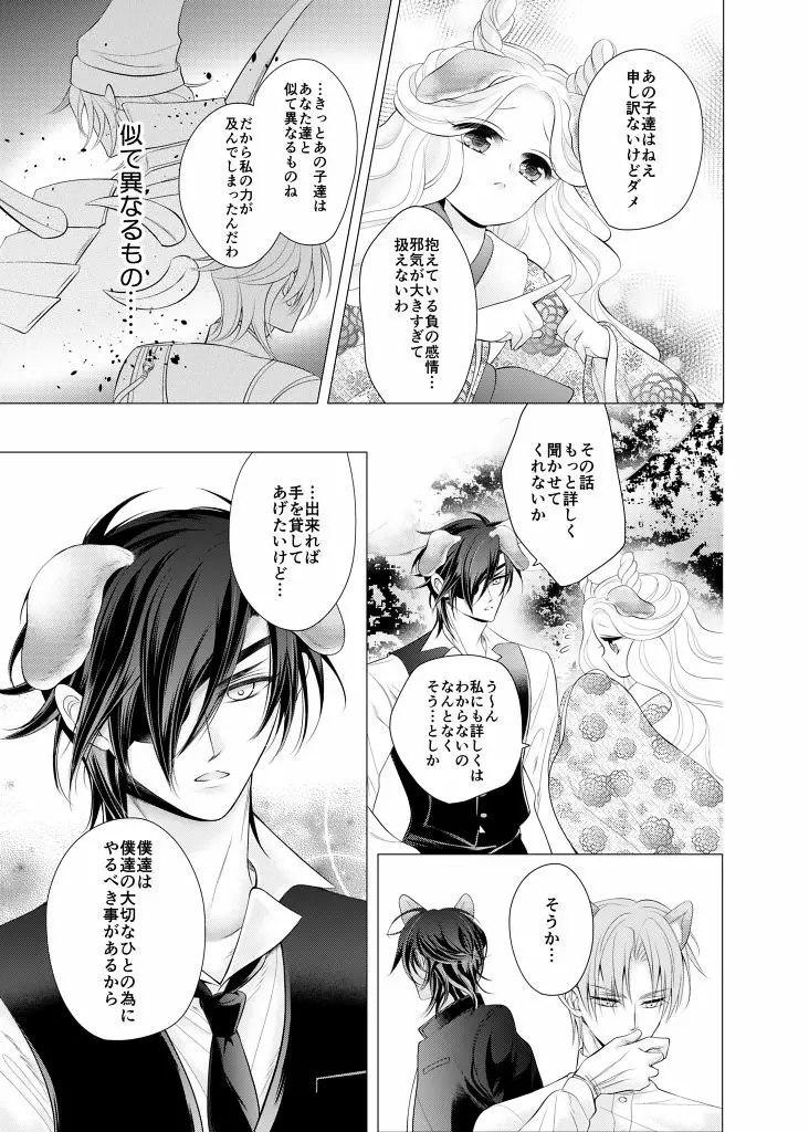 来たれ神変!転ずるは犬神様の祟りなり!? Page.18