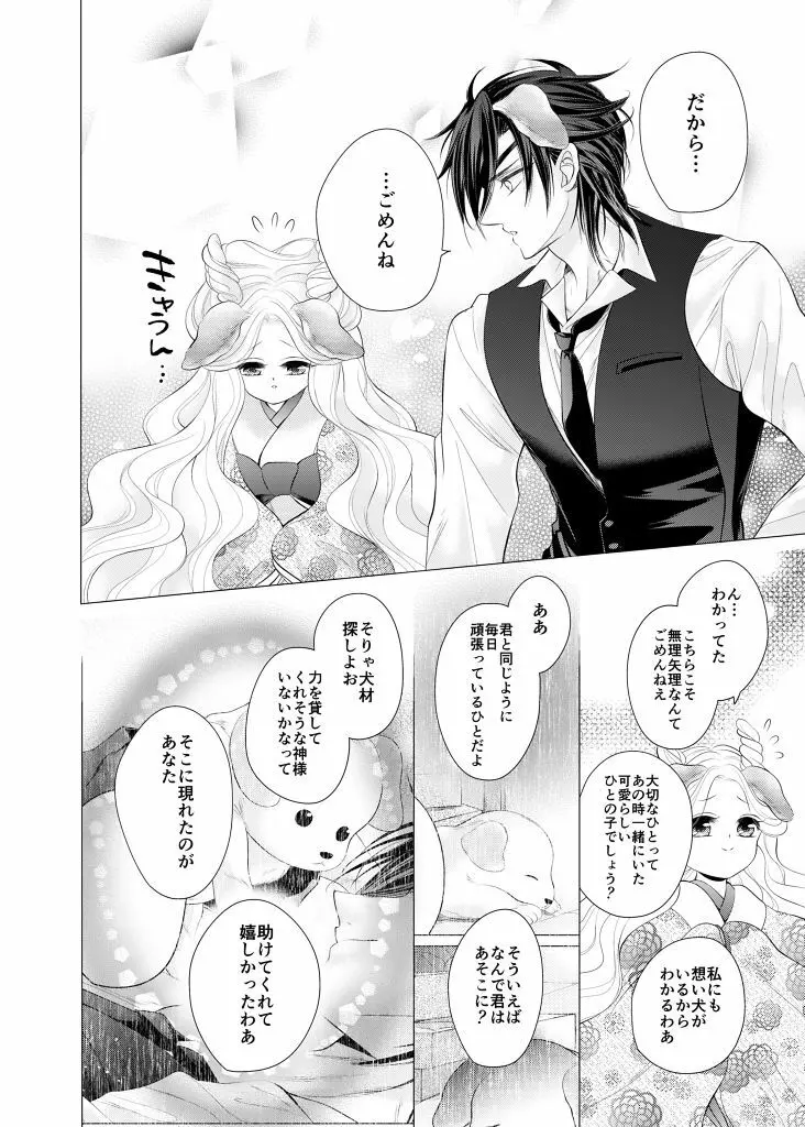 来たれ神変!転ずるは犬神様の祟りなり!? Page.19
