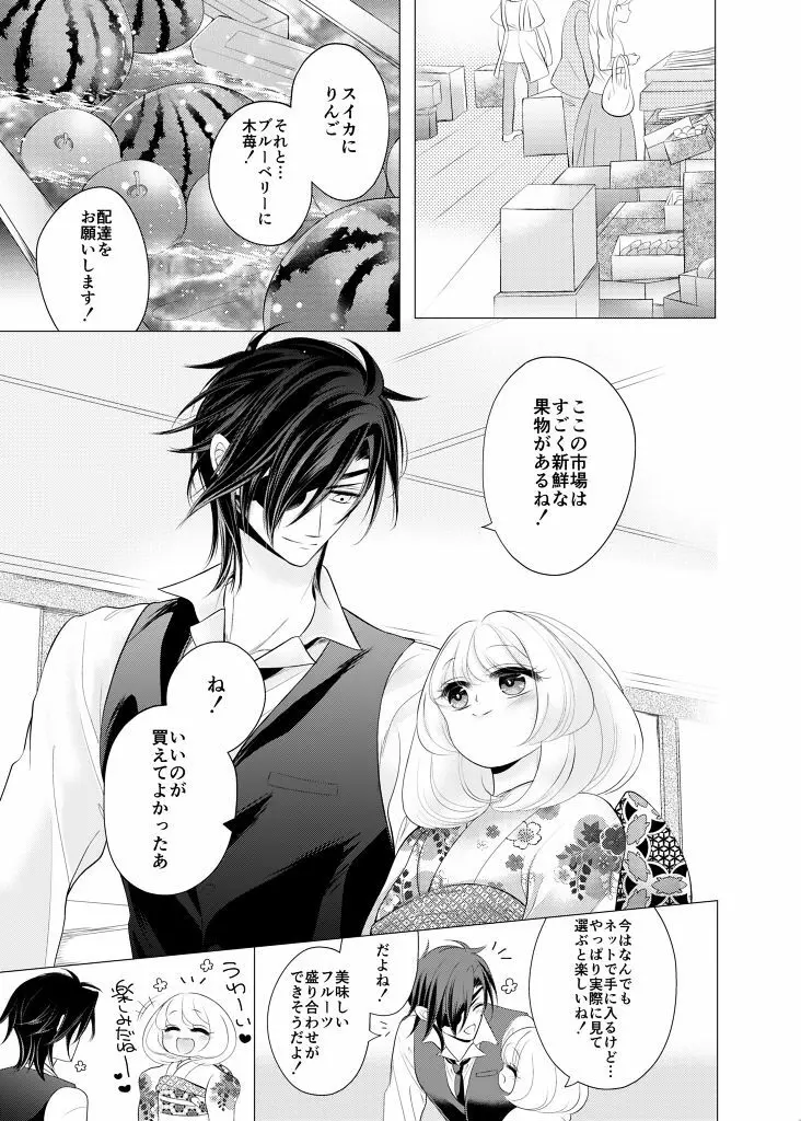来たれ神変!転ずるは犬神様の祟りなり!? Page.2