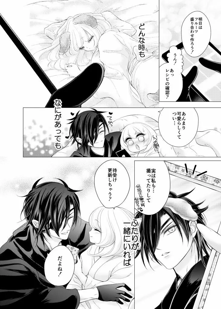 来たれ神変!転ずるは犬神様の祟りなり!? Page.23
